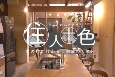 MBS放送「住人十色」